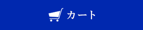 カート