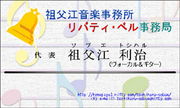 祖父江音楽事務所