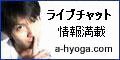 ライブチャット