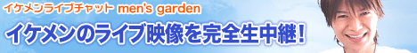 イケメンネット